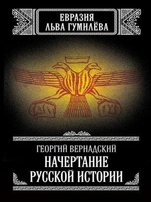 cover image of Начертание русской истории